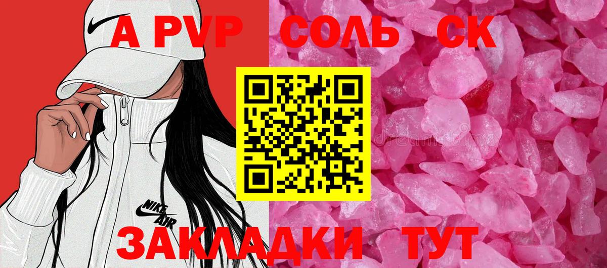Альфа ПВП  Темрюк  Alpha PVP мука  Alfa_PVP СК КРИС 