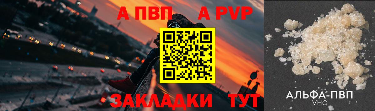 Альфа ПВП кристаллы Темрюк