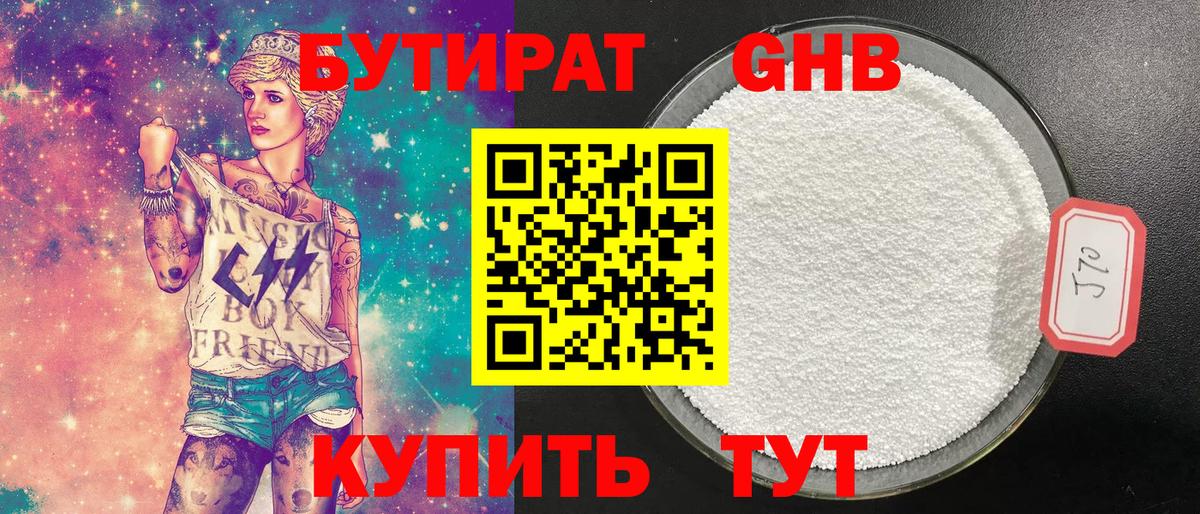 Темрюк  БУТИРАТ бутандиол  Вход с VPN 