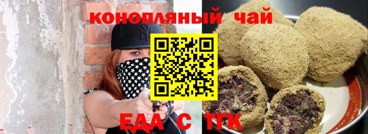 Темрюк  Печенье с ТГК конопля  Вход с VPN 