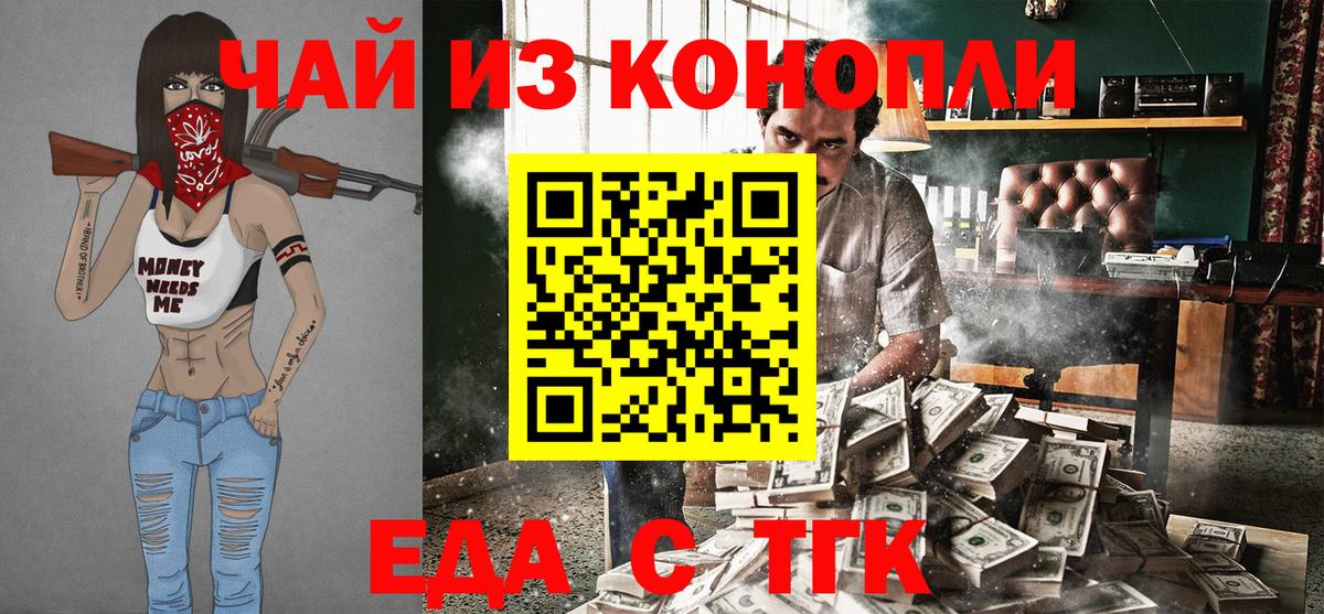 Еда ТГК конопля Темрюк