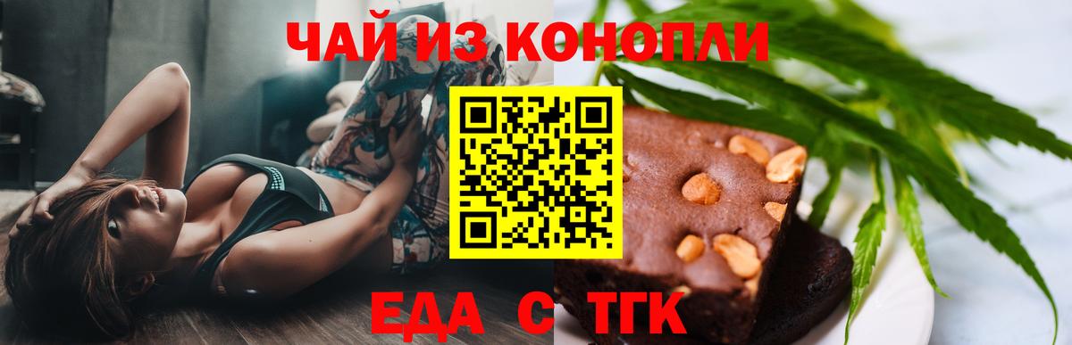 Печенье с ТГК конопля Темрюк
