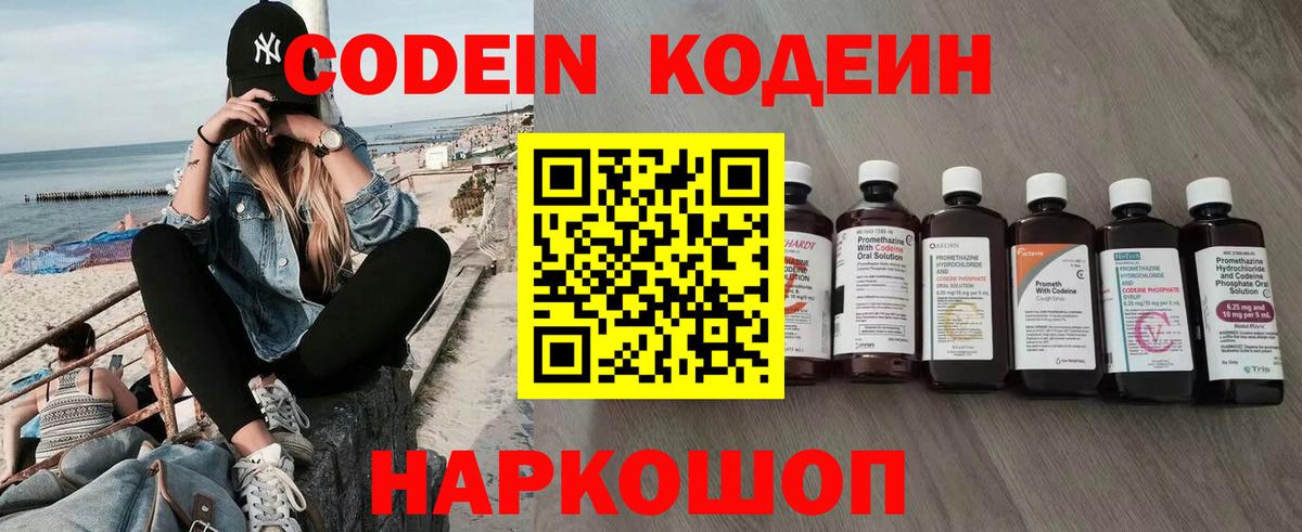 Кодеиновый сироп Lean напиток Lean (лин)  Кодеин напиток Lean (лин)  Темрюк 