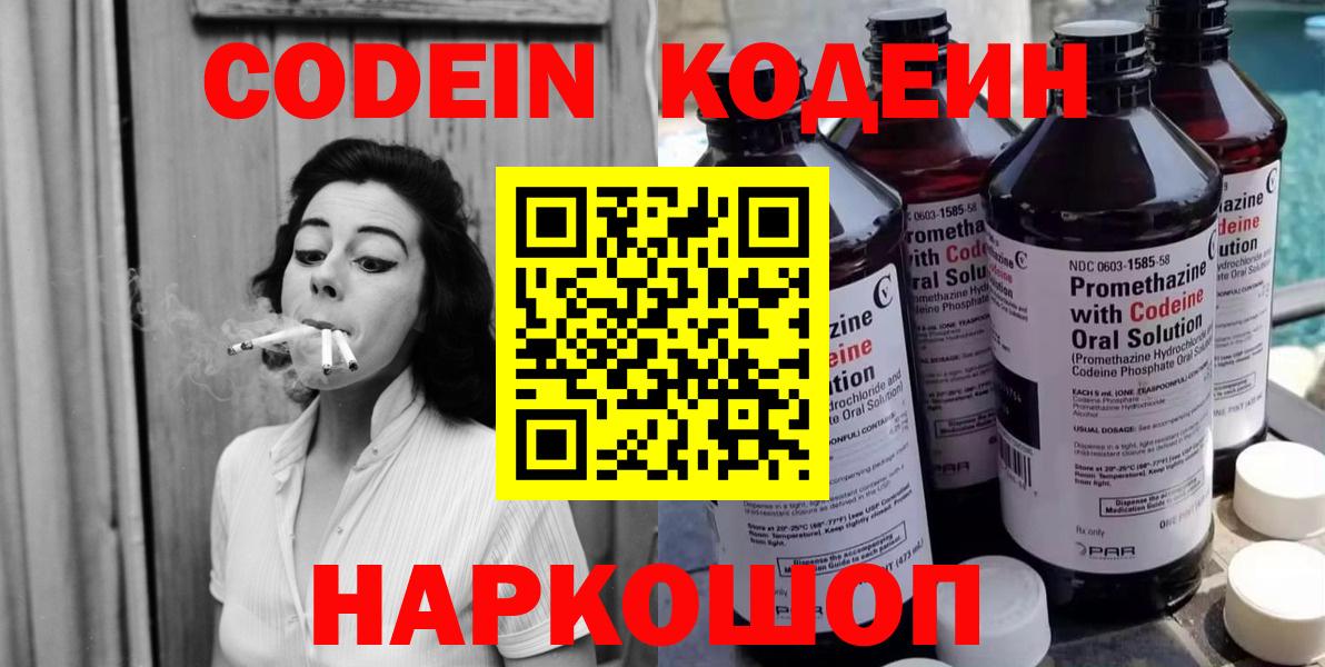 Кодеиновый сироп Lean напиток Lean (лин) Темрюк