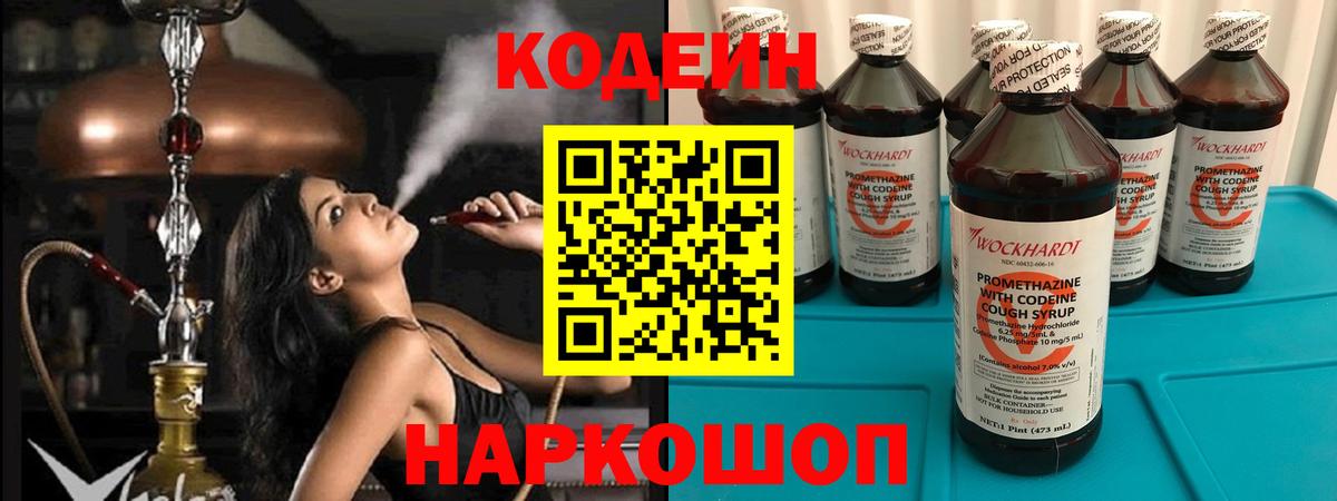Кодеин Purple Drank  Вход с VPN  Темрюк 