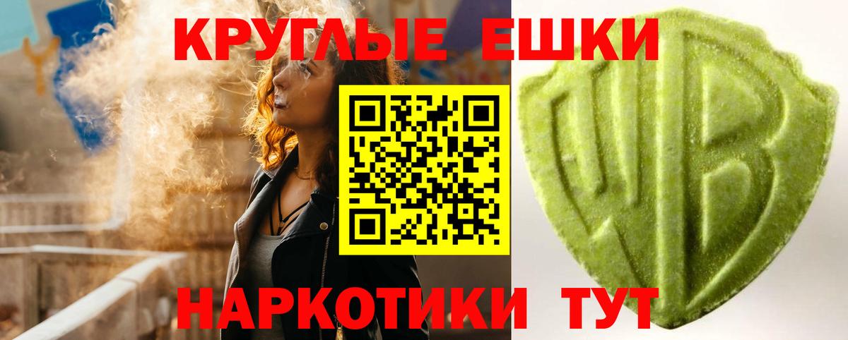 Экстази круглые Темрюк