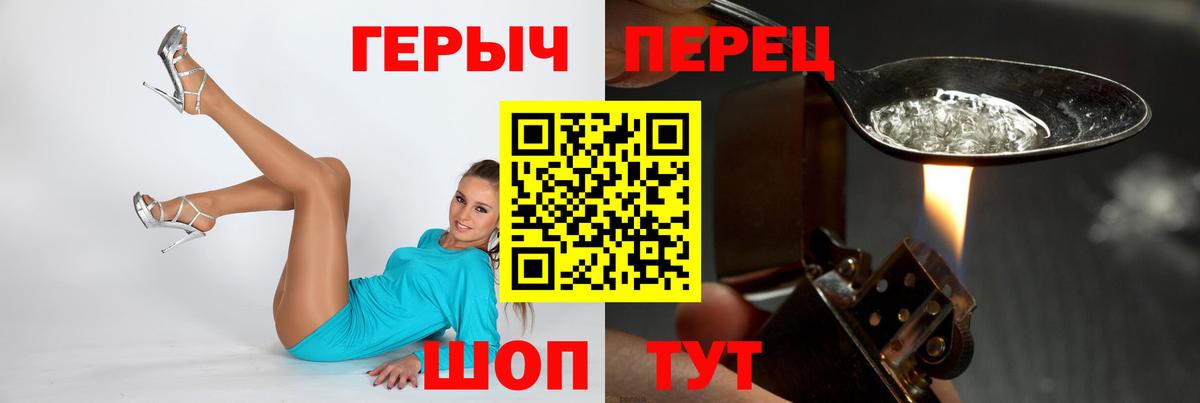 Героин  ГЕРОИН герыч  Вход с VPN  Темрюк 