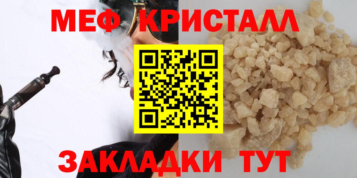 МЕФ кристаллы Темрюк