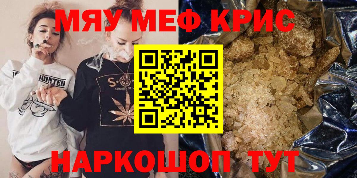 МЯУ-МЯУ мяу мяу  МЯУ-МЯУ  Темрюк  Вход с VPN  Меф mephedrone 