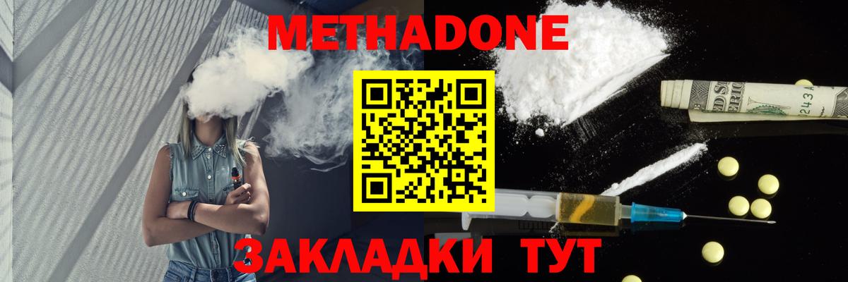 Метадон кристалл  Темрюк  МЕТАДОН methadone 
