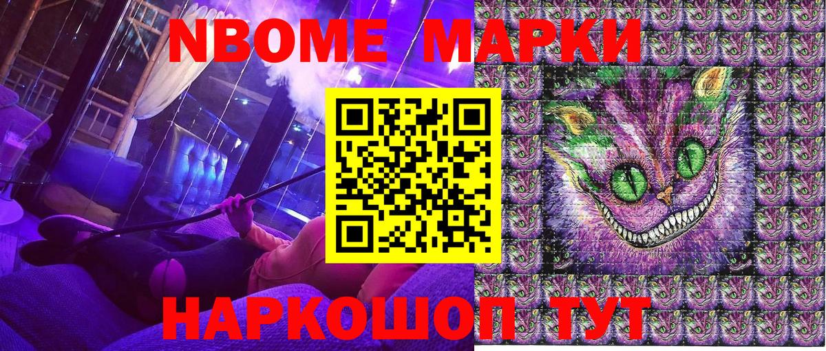 Марки N-bome 1500мкг  купить наркотик  Темрюк 