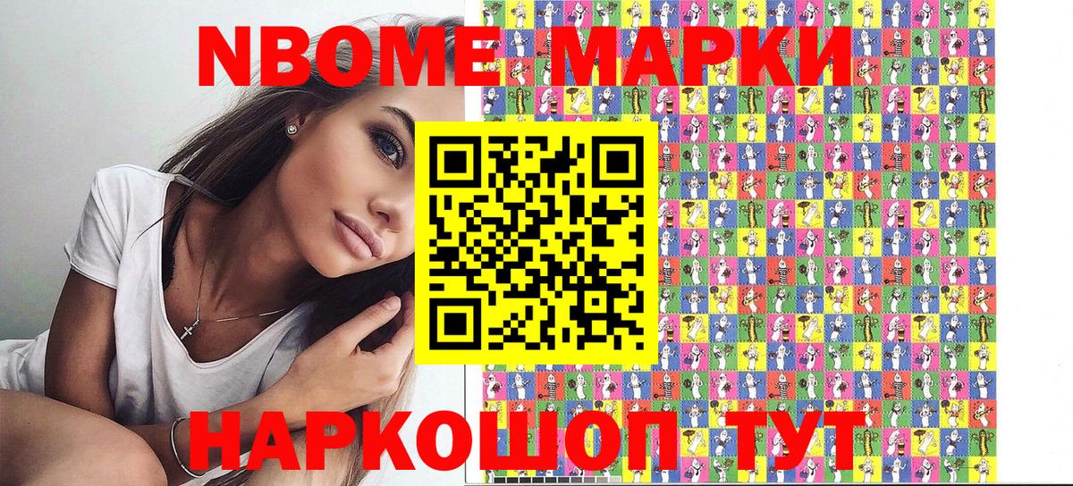 Марки 25I-NBOMe 1500мкг Темрюк