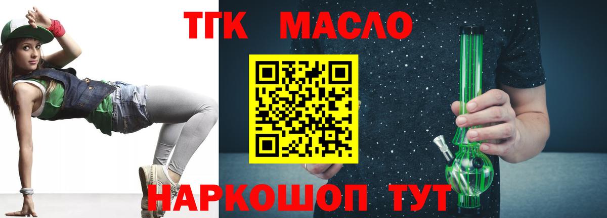 Дистиллят ТГК THC oil Темрюк